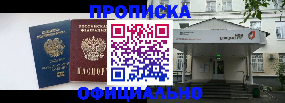 прописка законно в Дагестанских Огнях